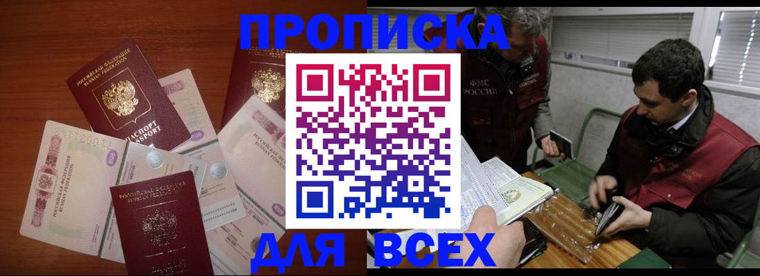 прописка поиск в Заволжье
