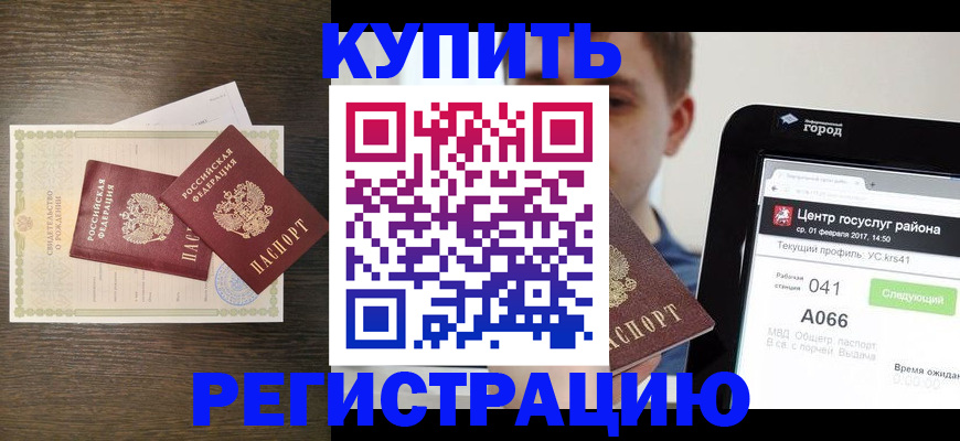 прописка для работы в Заволжье