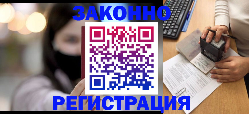 временная регистрация недорого в Заволжье