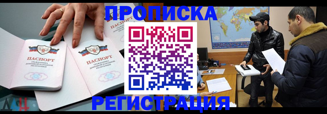 прописка 2025 в Заволжье